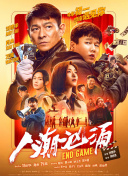 潘金莲肉床伦理